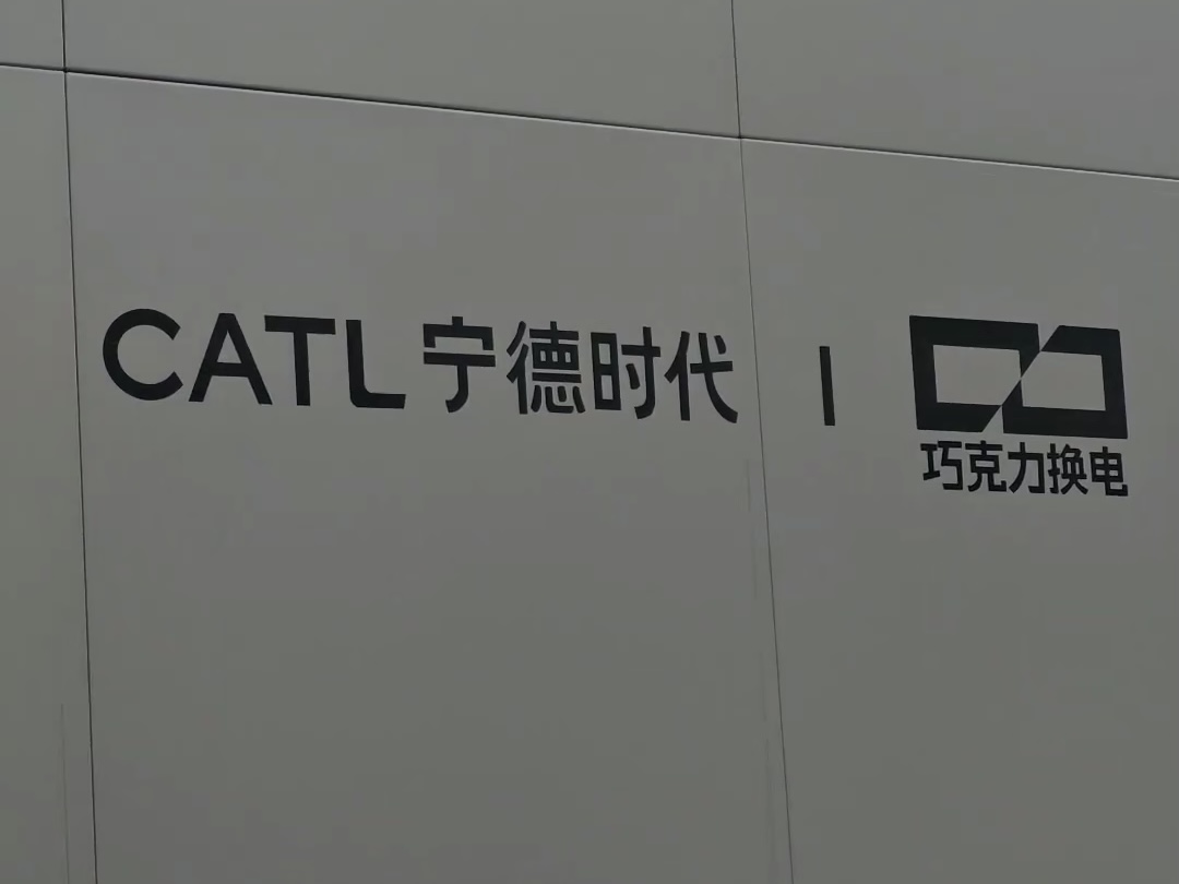 CATL